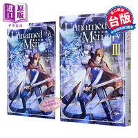 轻小说 Unnamed Memory 无名记忆 -after the end- 首刷附录版 第3集 古宫九时 台版轻小说 东立出版