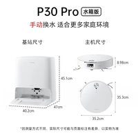 石头 P30 Pro活水扫地机器人扫地拖地一体清洗全自动