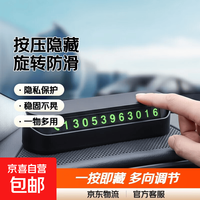 京喜 车载手机架导航支架墨镜眼镜支架可旋转停车号码牌多功能防滑垫 停车牌、隐藏号码