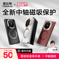 图拉斯 支点壳O1S适用华为matex7手机壳x6新款x5支架折叠屏典藏版高端保护套素皮全包软中轴防摔磁吸男女外壳