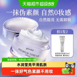 果达儿 焕彩提亮面霜温和低刺激清爽水润保湿舒缓日常伪素颜懒人霜60ml