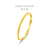 周大福 月弧小蛮腰黄金手镯女足金拉丝实心手饰EOF2594生日礼物新款 54mm 约19.02g计价(工费2080)