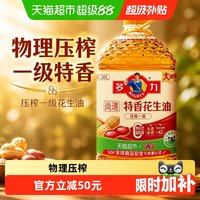 88VIP：多力 尚选压榨一级特香花生油6.38L食用油物理压榨