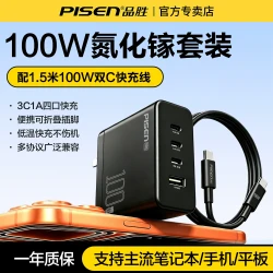 品胜 160W氮化镓充电器头PD快充头适用iPhone17苹果16华为手机Macbook笔记本电脑平板适配器多口typec快充插头