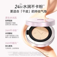 秀界 气垫粉底液持久遮瑕保湿滋润秀界零感琉光气垫
