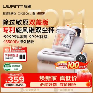 国家补贴：UWANT 大白ultra除螨仪热销TOP1大功率宠物除毛床上高温杀菌双杯除螨吸尘器除螨机三合一