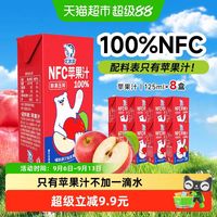 88VIP：北冰洋 100%NFC苹果汁125mlx8盒