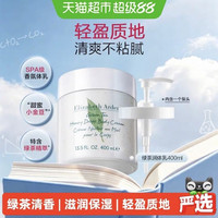 88VIP：伊丽莎白·雅顿 雅顿绿茶蜜滴润体霜400ml香氛身体乳保湿滋润