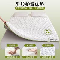 俏精灵 乳胶记忆棉床垫软垫家用卧室海绵垫180x200租房专用学生宿舍垫子