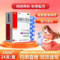 澳诺 葡萄糖酸钙锌口服溶液 10ml*24支 1盒装 10ml*30支999澳诺葡萄糖酸锌酸钙口服液非钙片 新日期