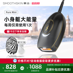 SMOOTHSKIN 脱毛仪PureMini全身私处激光腋下男女