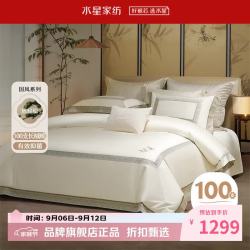 水星家纺 100支新疆长绒棉四件套纯棉抑菌床单枕套被罩酒店套件 放青松·竹下月舒四件套 1.8米床