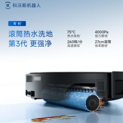 科沃斯 ZJ2570 扫拖一体清洗全自动扫地机器人