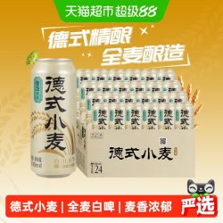 雪花 啤酒德式小麦精酿白啤500ml*24听