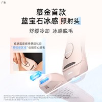 SMOOTHSKIN 「开学季」smoothskin慕金pureice降温蓝宝石家用腋下脱毛仪器男