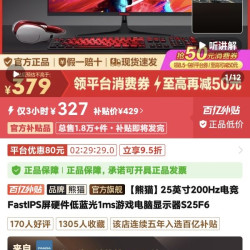 熊猫 s25f6显示器