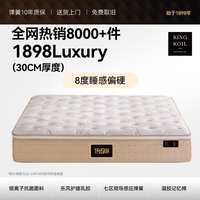 金可儿 乳胶床垫酒店席梦思弹簧偏硬豪华厚垫官方旗舰 1898Luxury