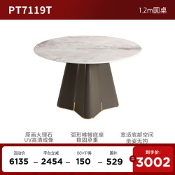 顾家家居 原画大理石餐桌椅圆桌意式轻奢高级带转盘家用饭桌7119
