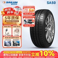 赛轮 轮胎/汽车轮胎205/55R16 94V SA50朗逸英朗宝来速腾高尔夫
