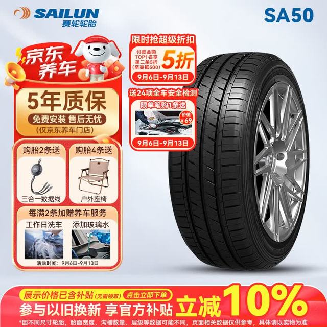 赛轮 轮胎/汽车轮胎205/55R16 94V SA50朗逸英朗宝来速腾高尔夫