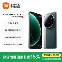 小米 15 Ultra 5G手机 12GB+256GB 松柏绿