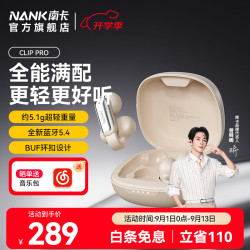 南卡 Clip Pro 不入耳开放式 卡其色 真无线蓝牙耳机