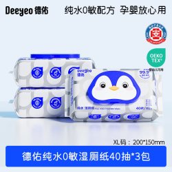 德佑 纯水湿厕纸洁厕湿巾卫生湿纸巾擦屁屁实惠装40抽3包