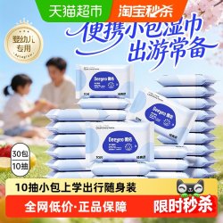 德佑 新生儿手口湿巾 经典版