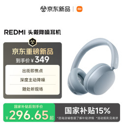 小米 Redmi头戴式蓝牙耳机 主动降噪 爵士蓝