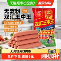 移动端、88VIP：双汇 王中王 无淀粉火腿肠 400g