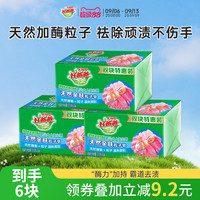 移动端、88VIP：好爸爸 洗衣皂亲肤粒子皂内衣皂去污加酶祛顽渍手洗特惠装210g*6块