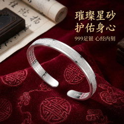 喜钻 足银999手镯砂面银手镯开口镯心经镯银饰送女友生日礼物16.2±1g