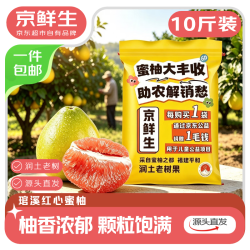 京鲜生 福建三红蜜柚 8.5斤装 3-4粒装 生鲜水果 源头直发 8.5斤