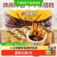 移动端、88VIP：百樂杯 手指饼干26g*10杯儿童零食（代可可脂）