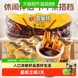 百樂杯 手指饼干26g*10杯儿童零食（代可可脂）