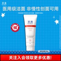 芙清 医用皮肤液体敷料 清洁护理I型100g
