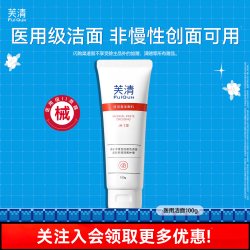 芙清 医用皮肤液体敷料 清洁护理I型100g