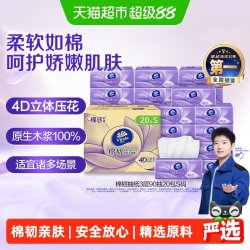 维达 棉韧立体美压花抽纸亲肤90抽x20包S码