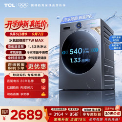 TCL 水氧超级筒系列 G120T7WMax-DIS 滚筒洗衣机 12kg 星曜灰