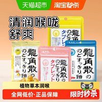 88VIP：龍角散 日本进口龙角散草本薄荷喉糖温和滋养组合装清凉糖果教师礼物