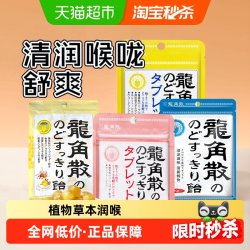 龍角散 日本进口龙角散草本薄荷喉糖温和滋养组合装清凉糖果教师礼物