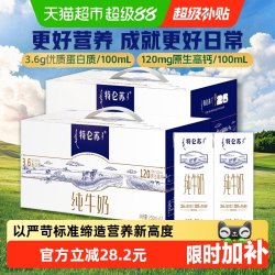 特仑苏 3.6g蛋白质 纯牛奶 250ml*12盒*2箱