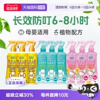 移动端：未来 天使版 3倍驱蚊喷雾 淡果香型