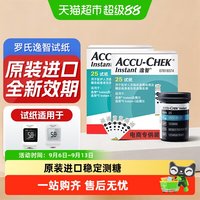 移动端、88VIP：罗氏 逸智Instant血糖试纸家用免调码低痛老人