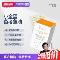 移动端：WHC 小金蛋深海鱼油维生素D胶囊