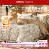 水星家纺 A类抑菌60支长绒棉磨毛四件套全棉秋冬床单枕套被罩套件 中古·繁花古序磨毛四件套1.2米床