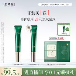 佰草集 太极肌源修护眼霜 15g
