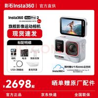 影石 Ace Pro2 8K超清画质 冰川白 标准版