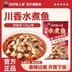 叮叮懒人菜 川香水煮鱼半成品快手菜黑鱼片火锅鱼肉加热即食预制菜