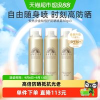 移动端、88VIP：安耐晒 防晒喷雾 60g*3